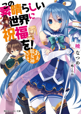 KonoSuba Cover